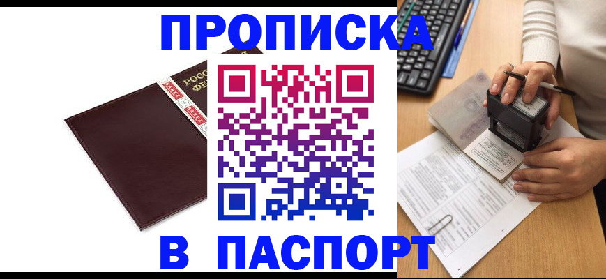 прописка 2025 в Энгельсе
