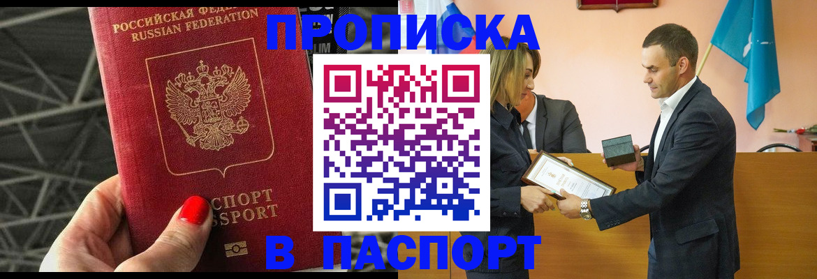 прописка для военкомата в Энгельсе