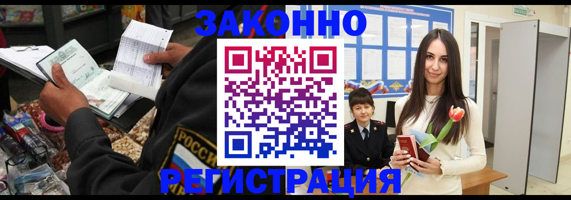 временная регистрация адрес в Энгельсе